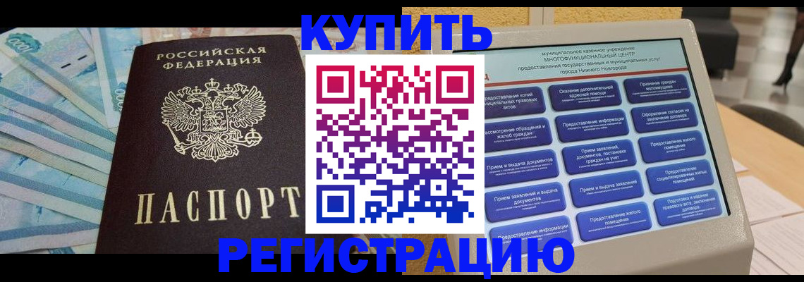 прописка в квартире в Нефтегорске